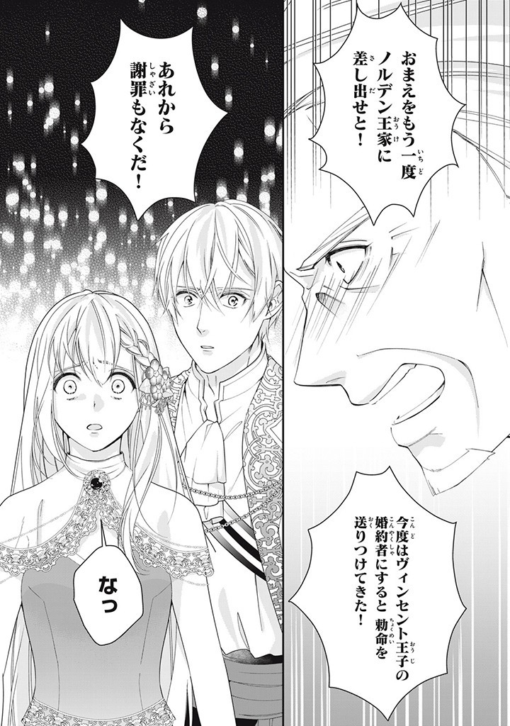 婚約破棄されたので、国の外れで錬金術姫になりました！ I Was Rejected for Marriage 第7.3話 - Page 2