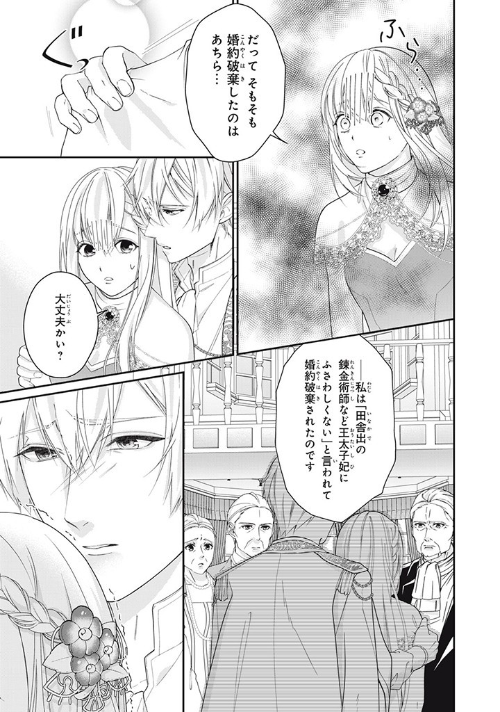 婚約破棄されたので、国の外れで錬金術姫になりました！ I Was Rejected for Marriage 第7.3話 - Page 3