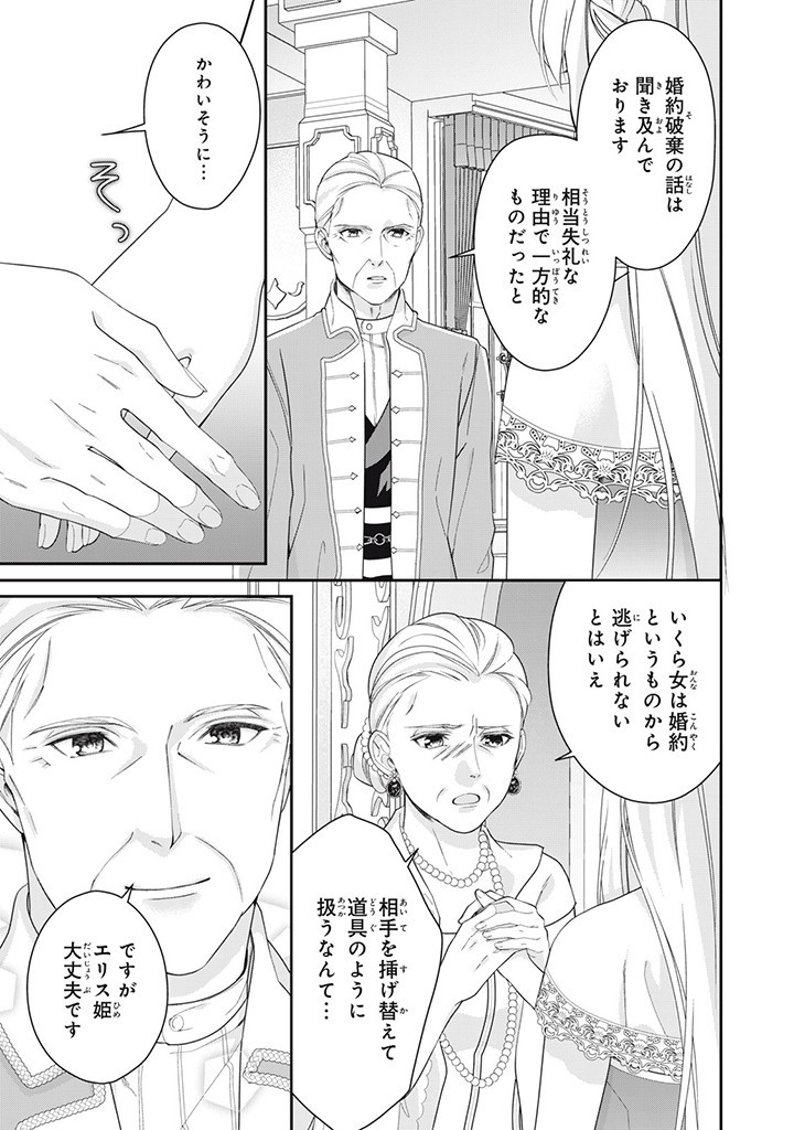 婚約破棄されたので、国の外れで錬金術姫になりました！ I Was Rejected for Marriage 第7.3話 - Page 7