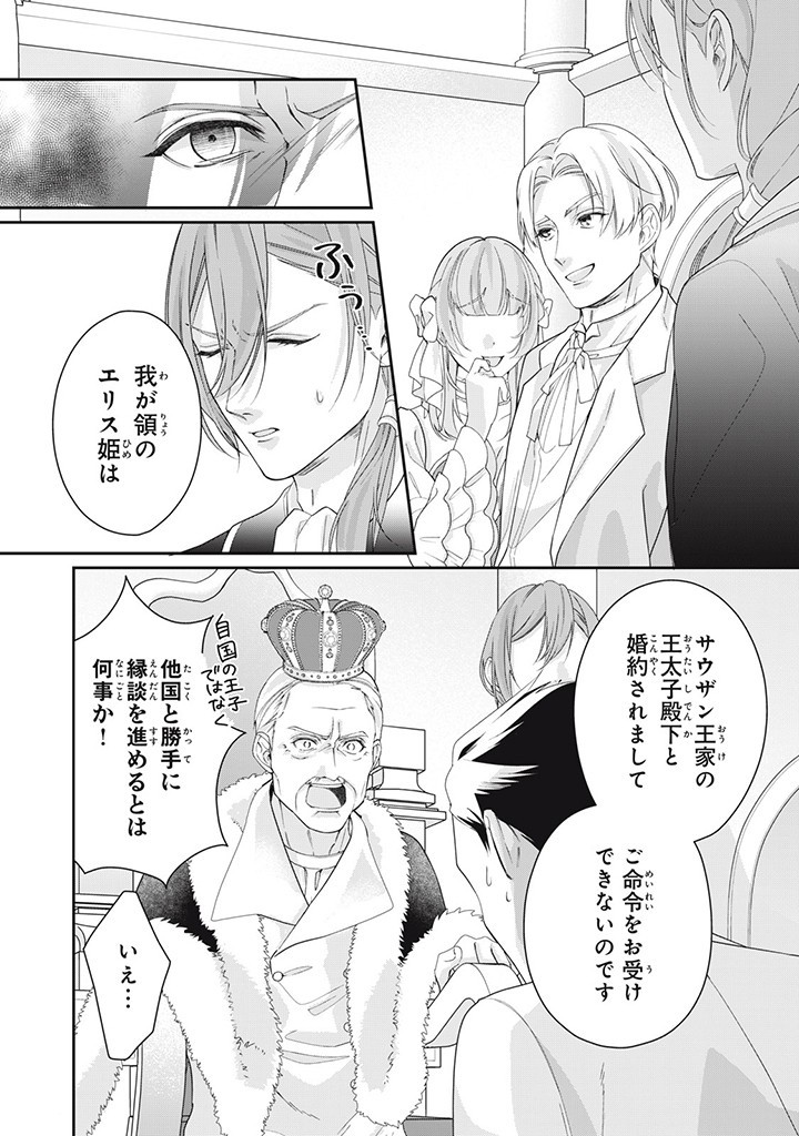 婚約破棄されたので、国の外れで錬金術姫になりました！ I Was Rejected for Marriage 第7.3話 - Page 10