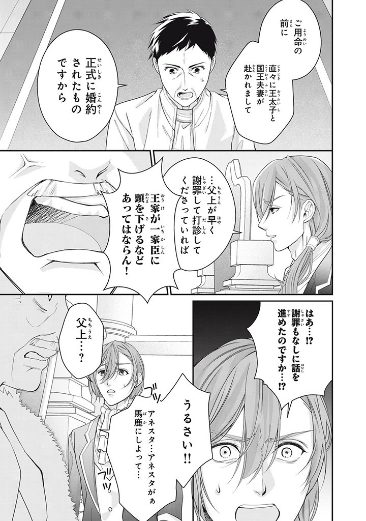 婚約破棄されたので、国の外れで錬金術姫になりました！ I Was Rejected for Marriage 第7.4話 - Page 1