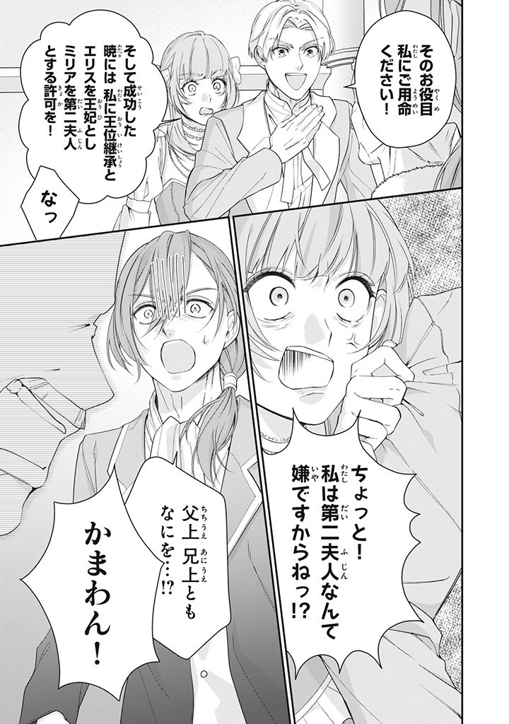 婚約破棄されたので、国の外れで錬金術姫になりました！ I Was Rejected for Marriage 第7.4話 - Page 3