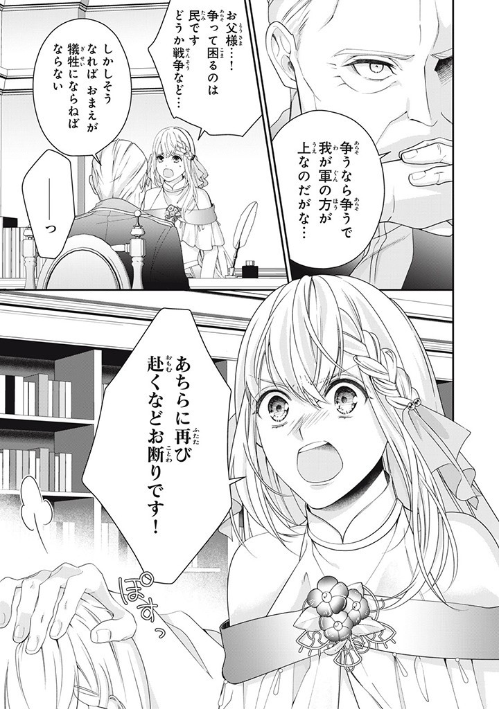 婚約破棄されたので、国の外れで錬金術姫になりました！ I Was Rejected for Marriage 第7.4話 - Page 5