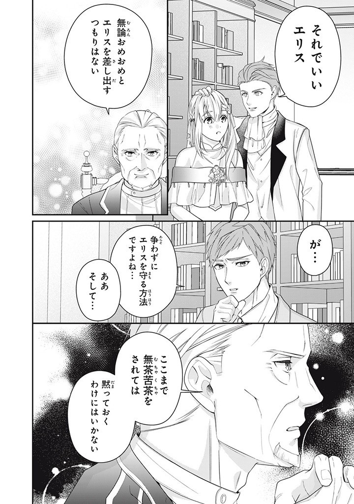 婚約破棄されたので、国の外れで錬金術姫になりました！ I Was Rejected for Marriage 第7.4話 - Page 6