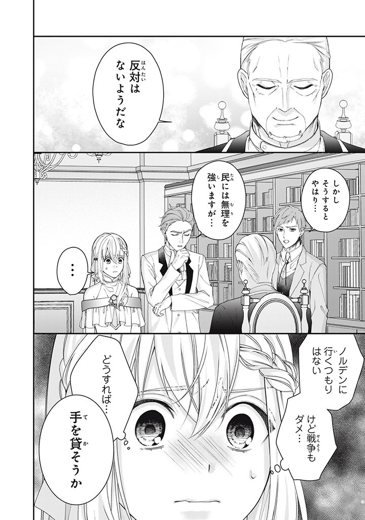 婚約破棄されたので、国の外れで錬金術姫になりました！ I Was Rejected for Marriage 第7.4話 - Page 8