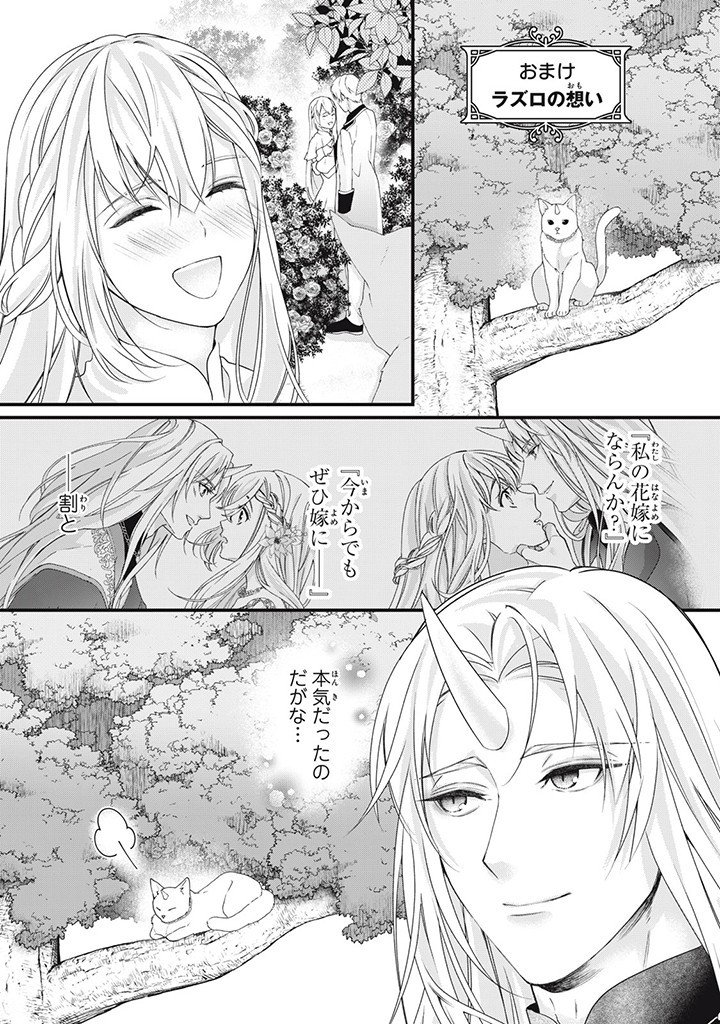 婚約破棄されたので、国の外れで錬金術姫になりました！ I Was Rejected for Marriage 第7.6話 - Page 1