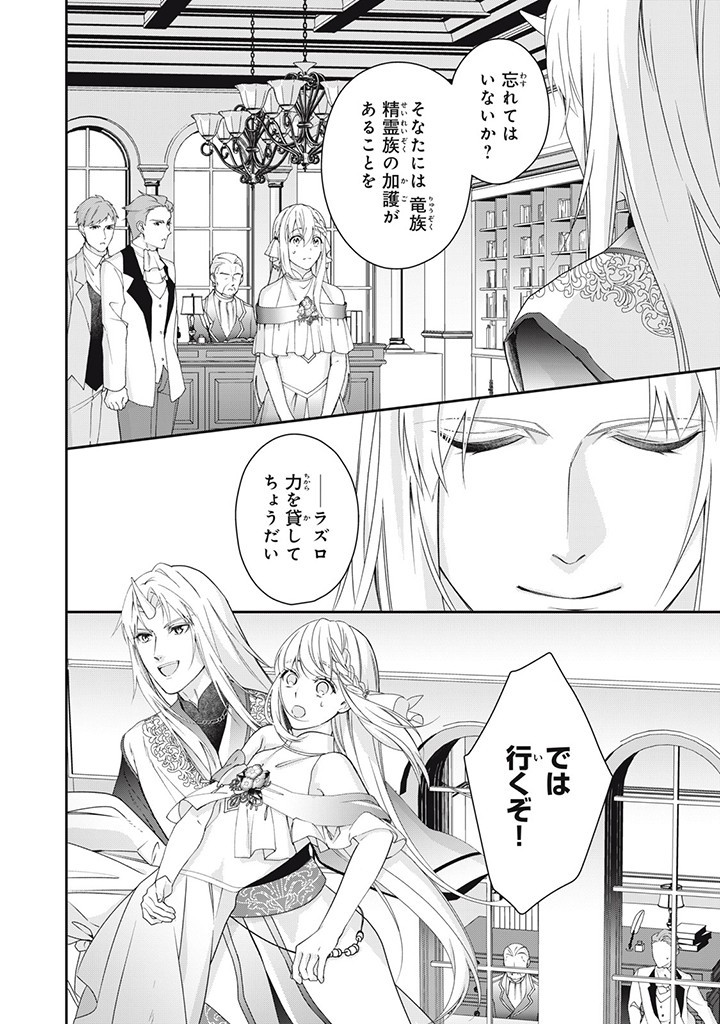 婚約破棄されたので、国の外れで錬金術姫になりました！ I Was Rejected for Marriage 第8.1話 - Page 2