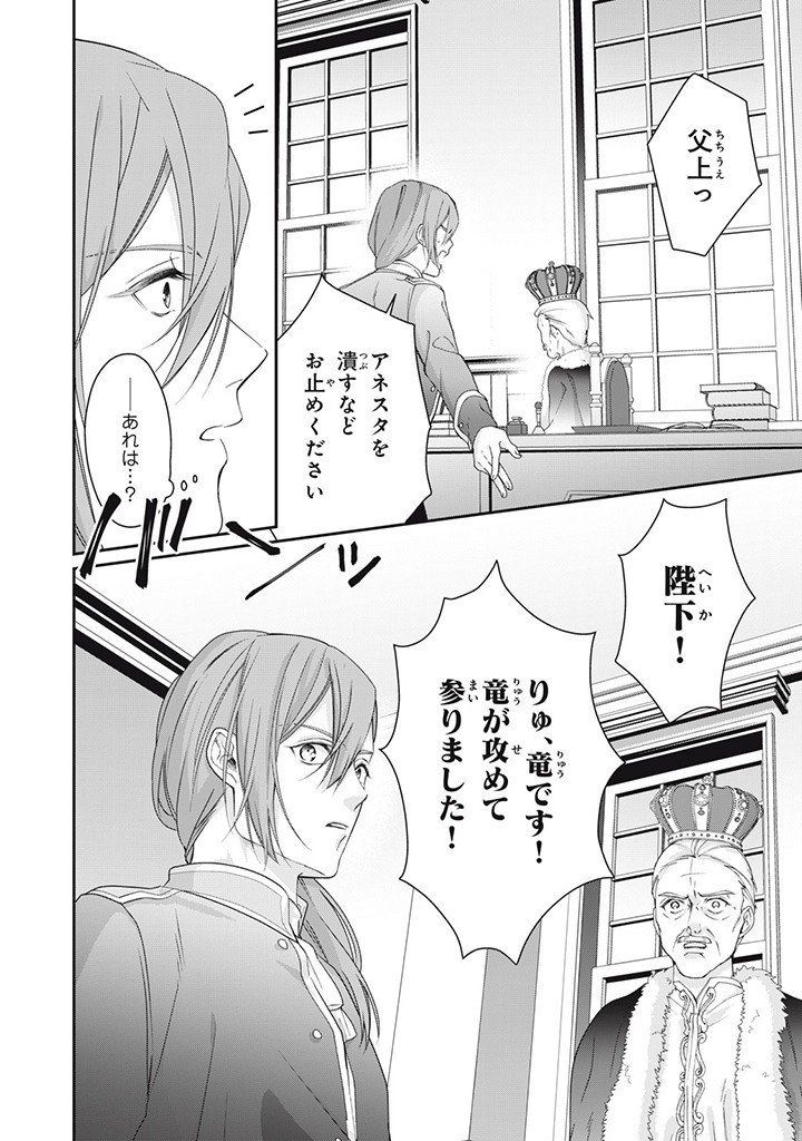 婚約破棄されたので、国の外れで錬金術姫になりました！ I Was Rejected for Marriage 第8.1話 - Page 4