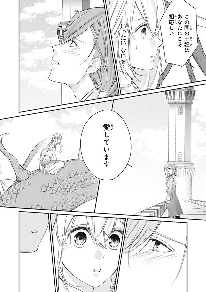 婚約破棄されたので、国の外れで錬金術姫になりました！ I Was Rejected for Marriage 第8.1話 - Page 6