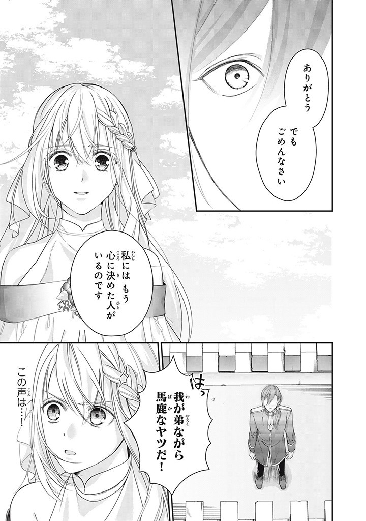 婚約破棄されたので、国の外れで錬金術姫になりました！ I Was Rejected for Marriage 第8.1話 - Page 7