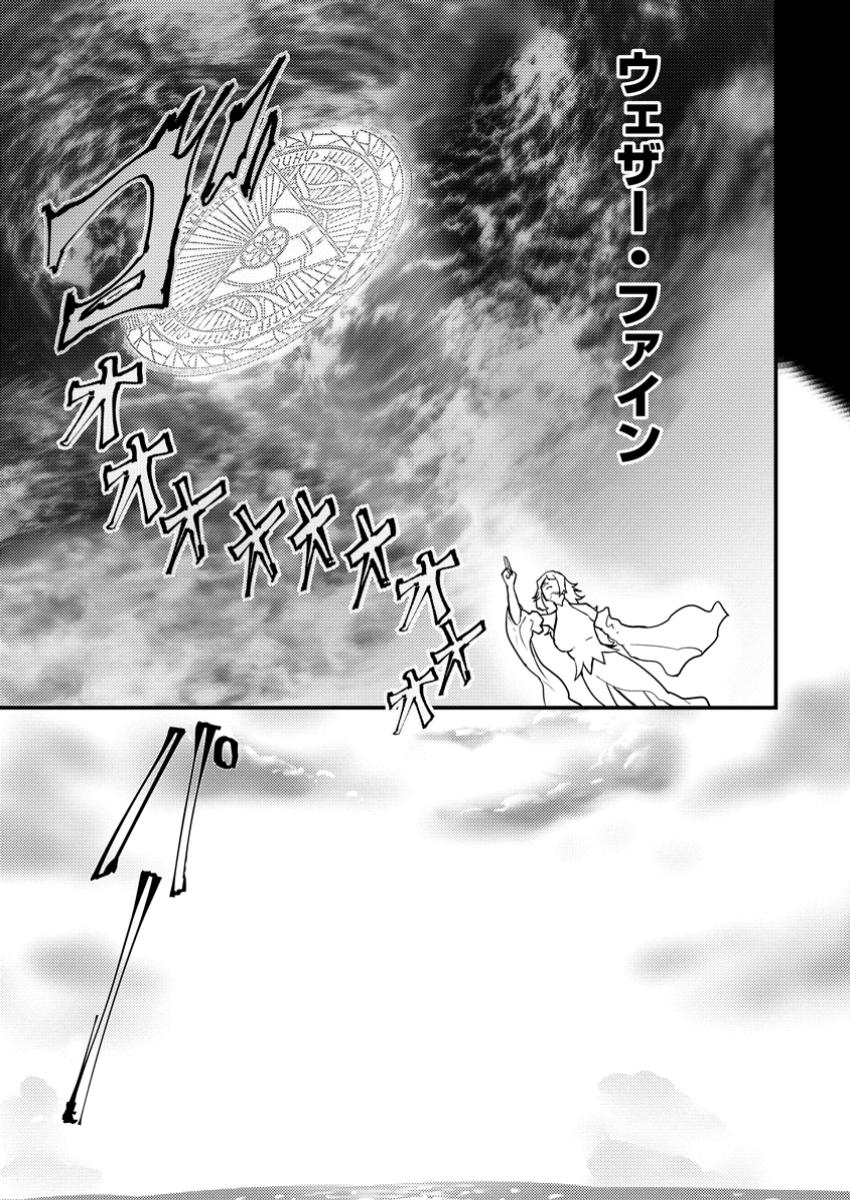 どうも、勇者の父です。～この度は愚息がご迷惑を掛けて、申し訳ありません。～ 第14.1話 - Page 11