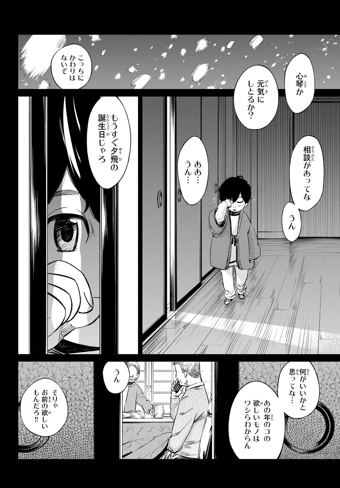 盤上のオリオン 第10話 - Page 10