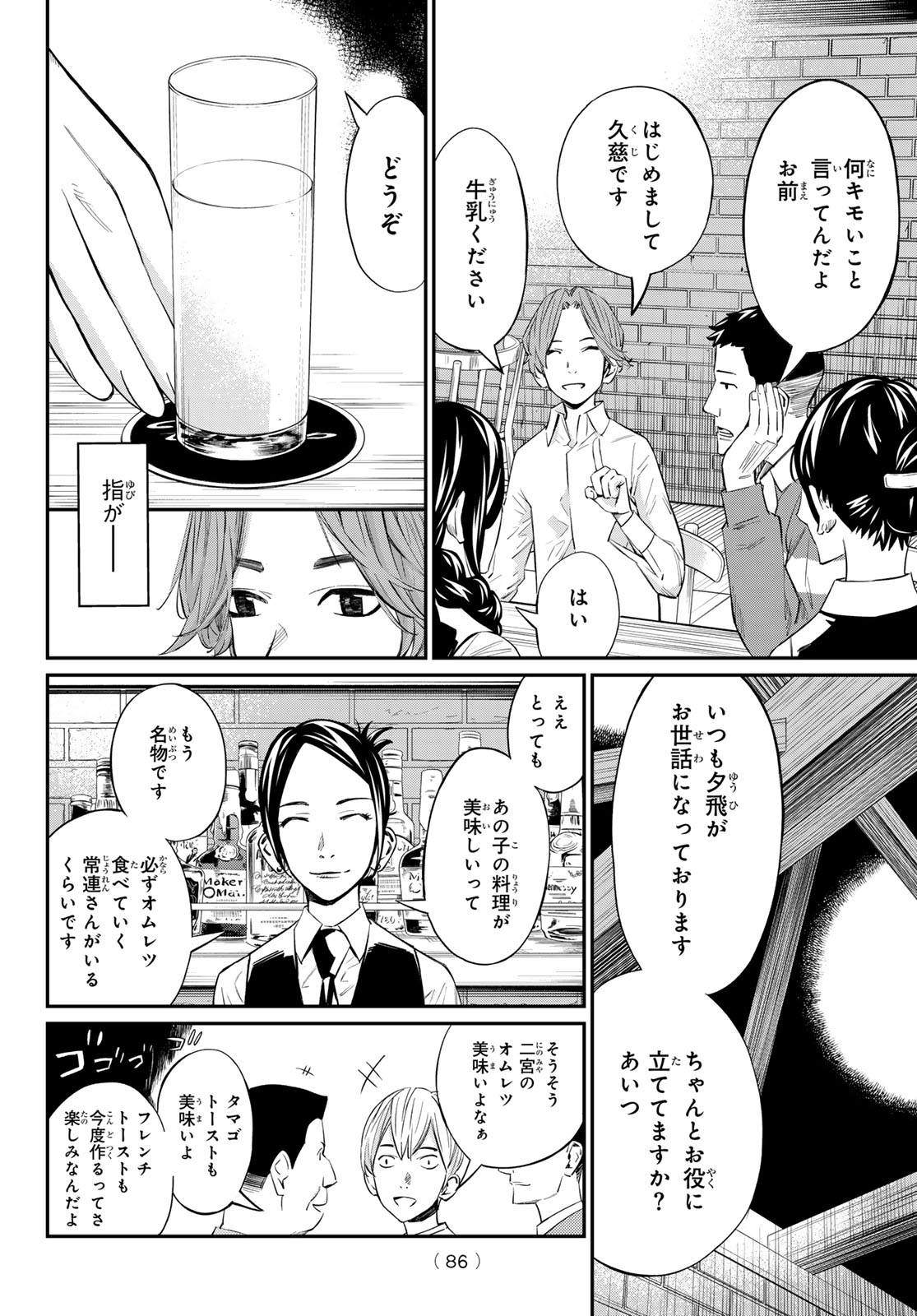 盤上のオリオン 第14話 - Page 7