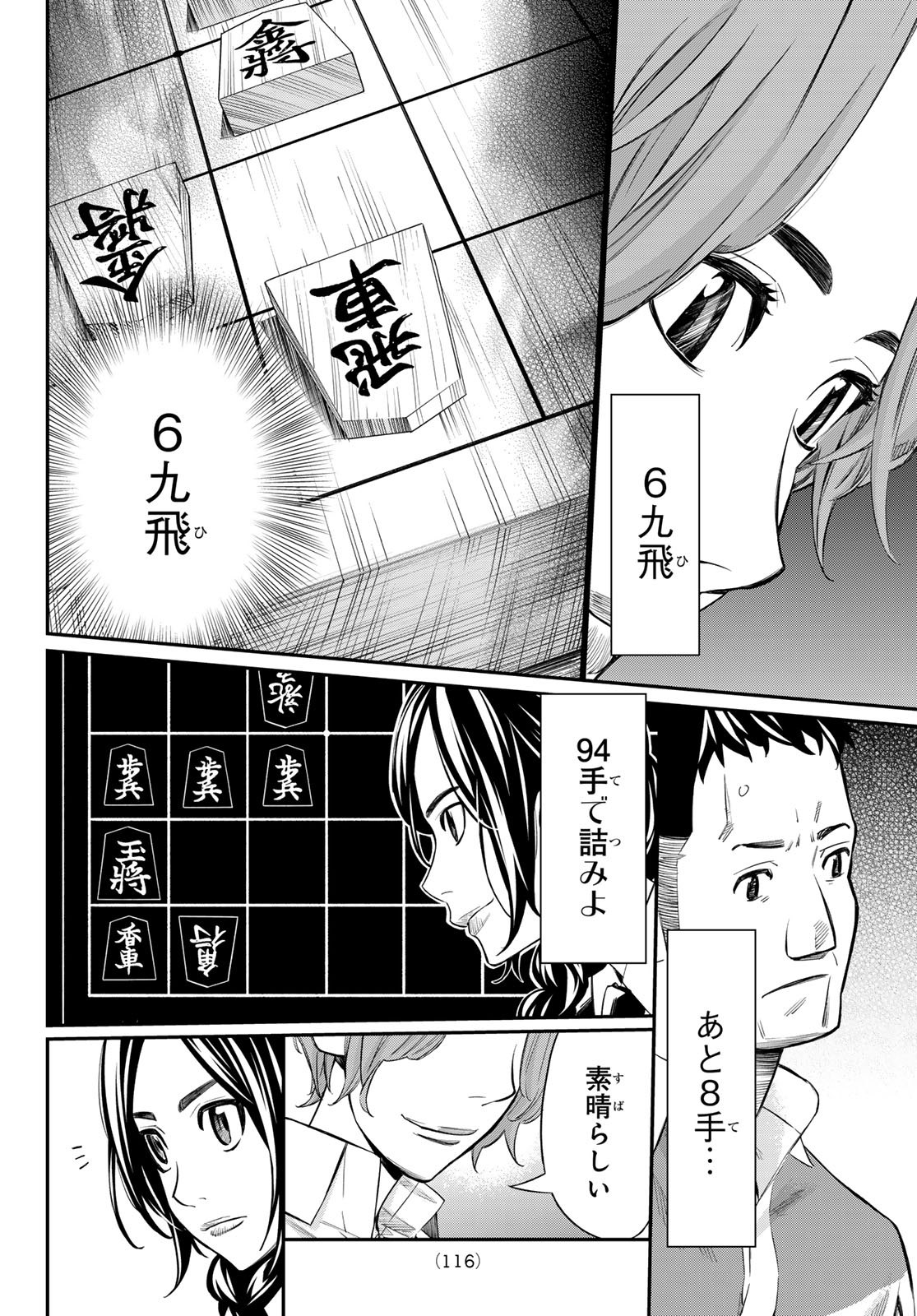 盤上のオリオン 第16話 - Page 10