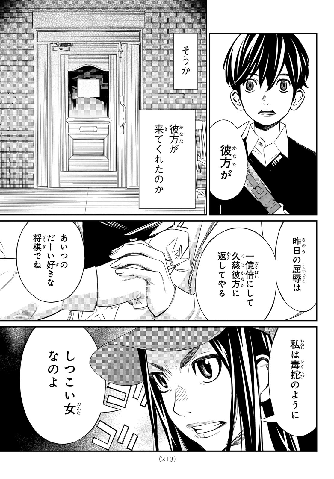 盤上のオリオン 第17話 - Page 15