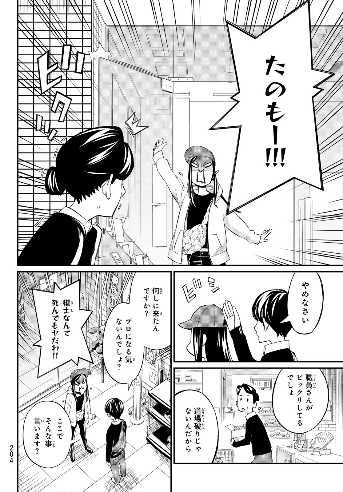 盤上のオリオン 第17話 - Page 6