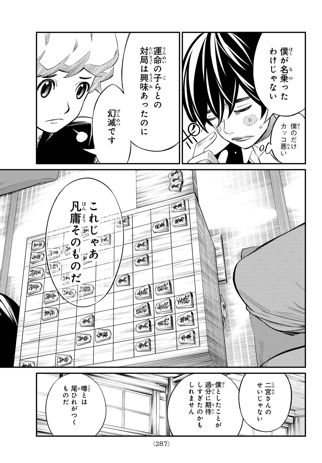 盤上のオリオン 第19話 - Page 13