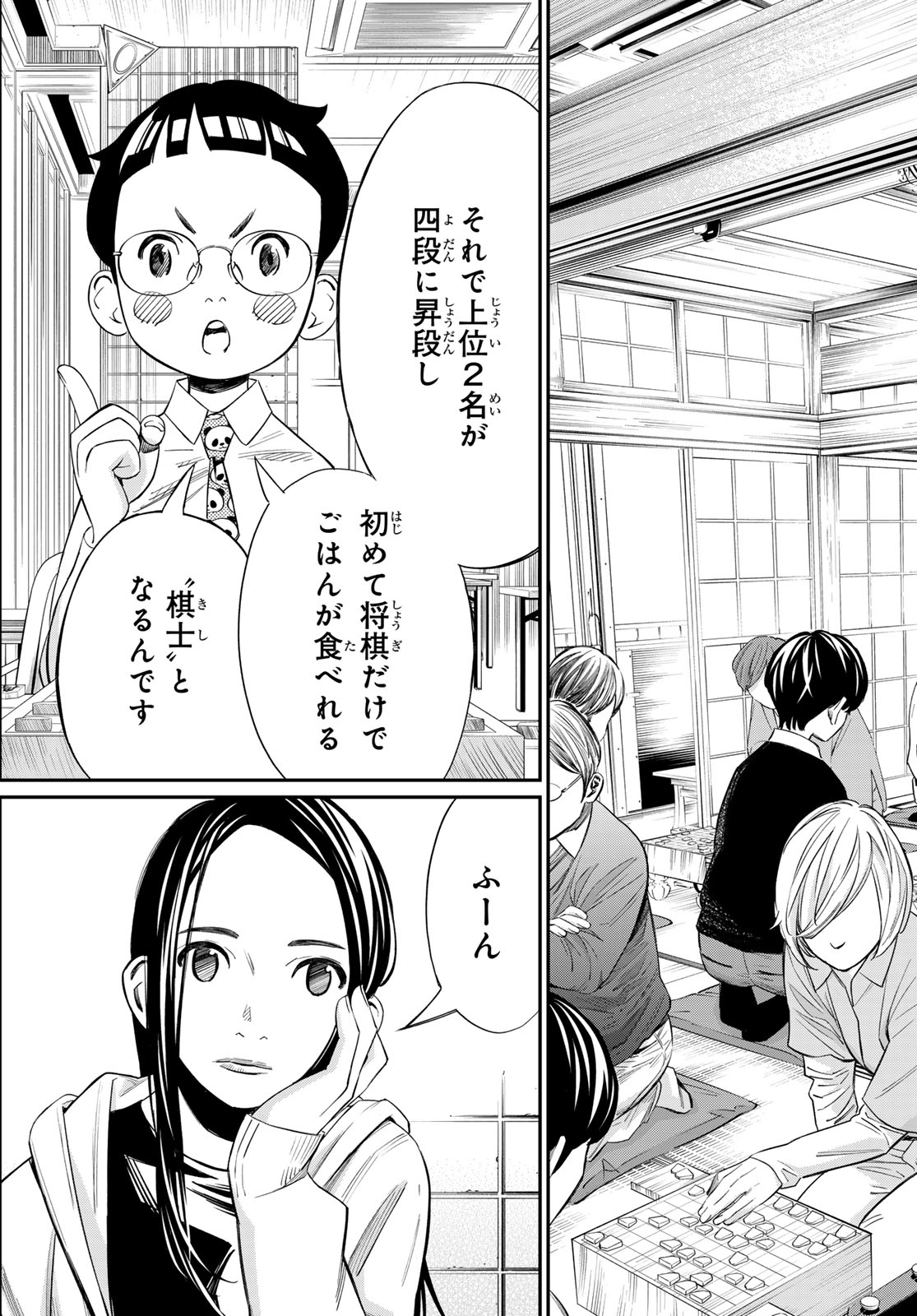 盤上のオリオン 第19話 - Page 3