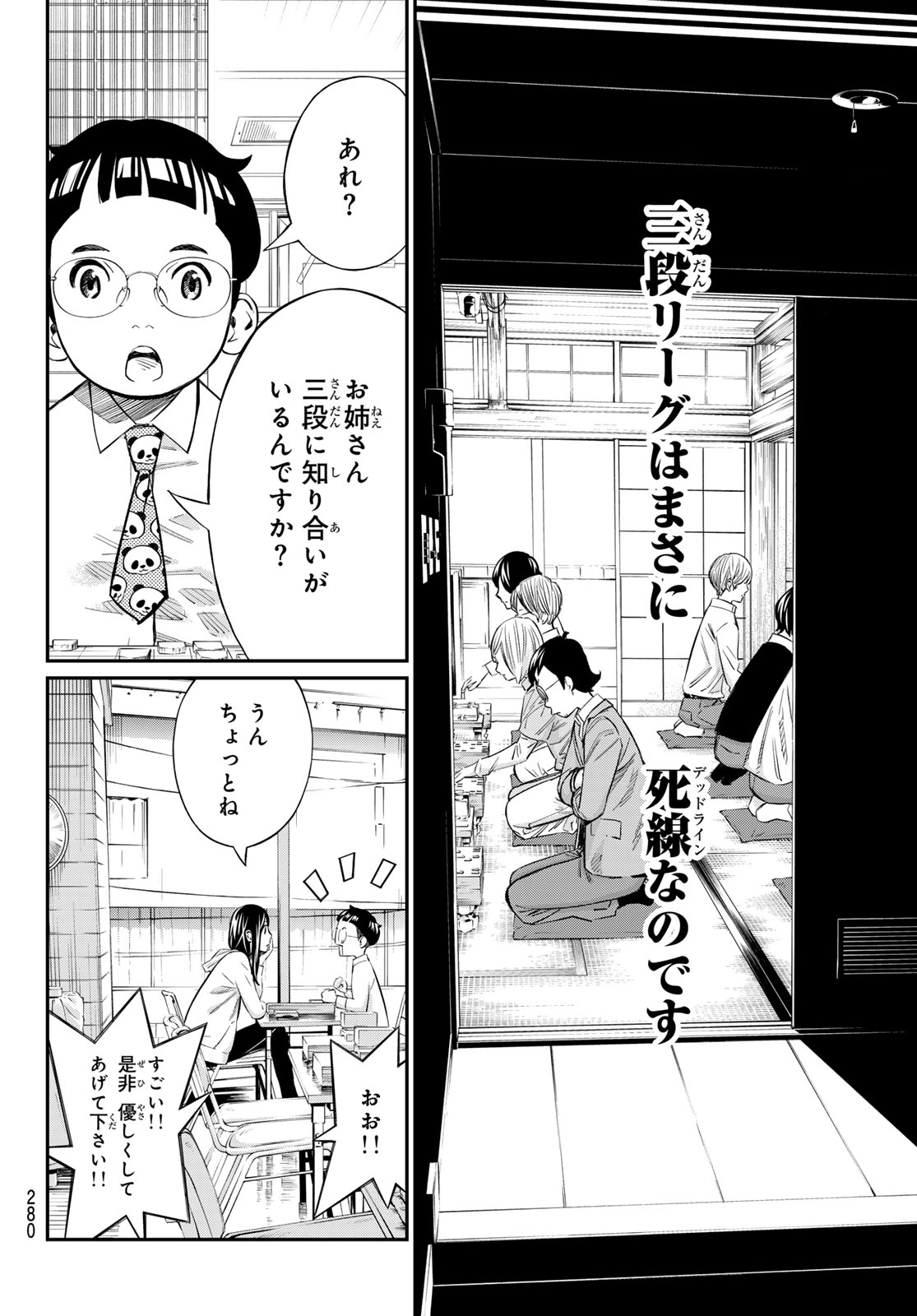 盤上のオリオン 第19話 - Page 6