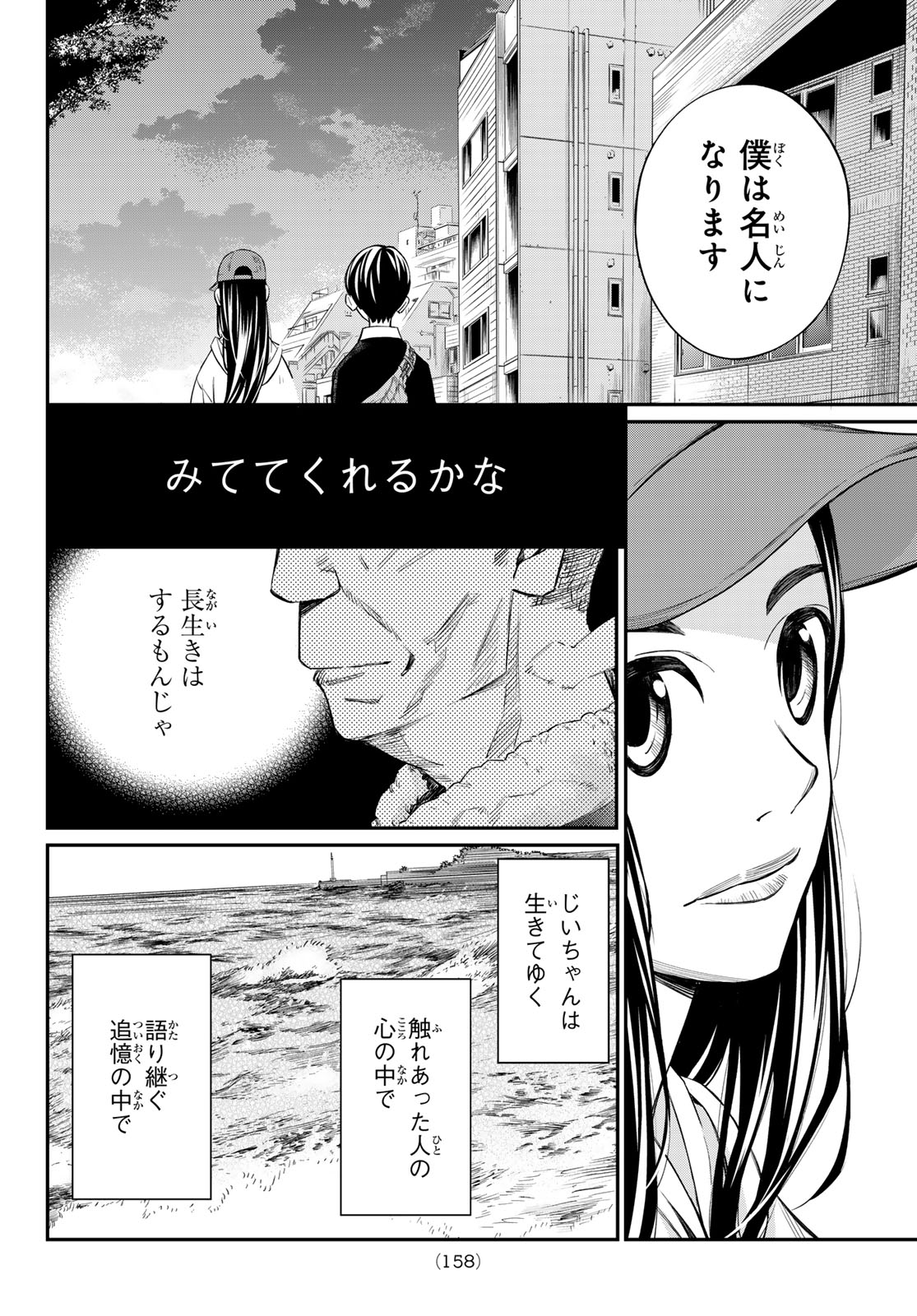 盤上のオリオン 第20話 - Page 13