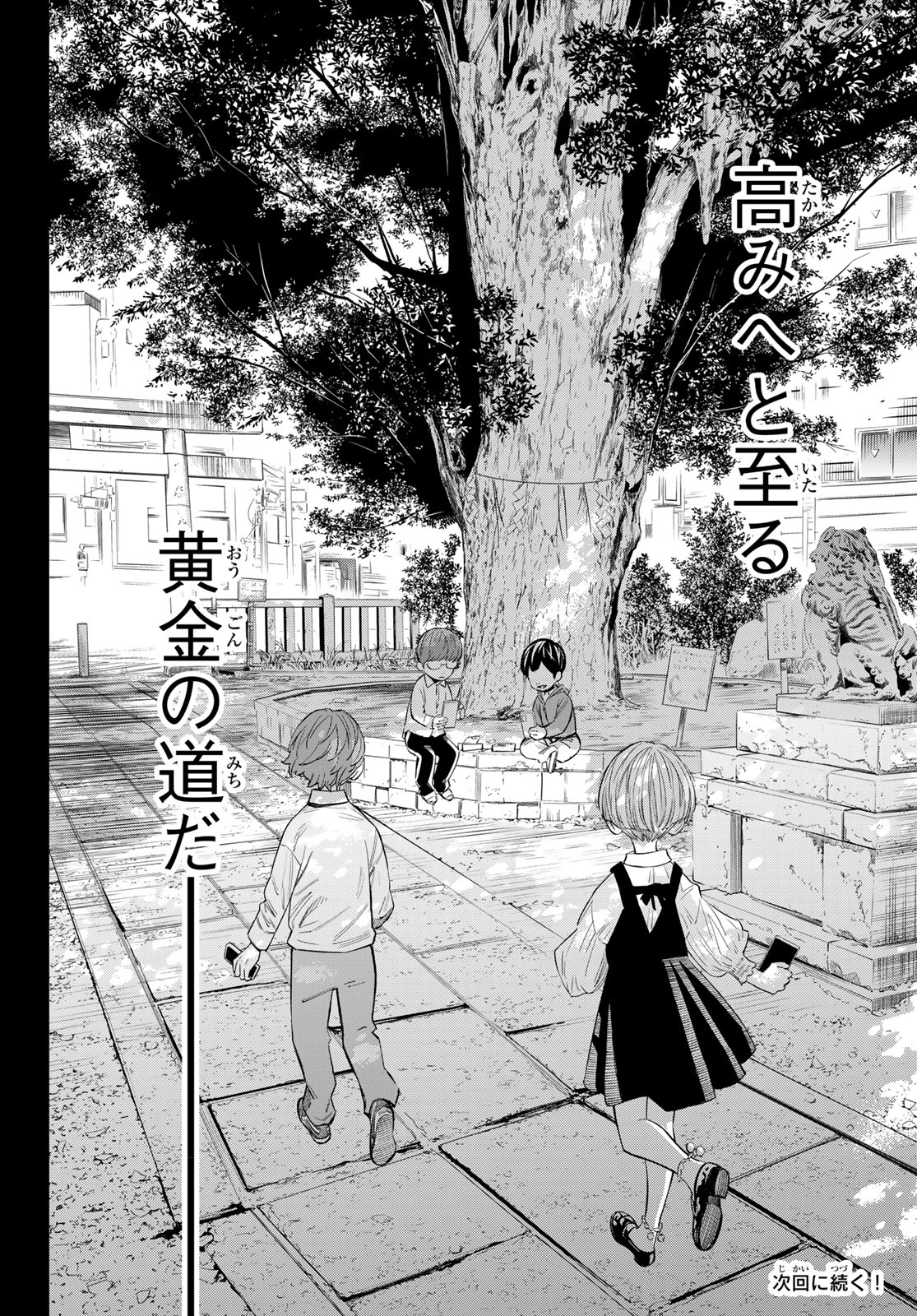 盤上のオリオン 第23話 - Page 18