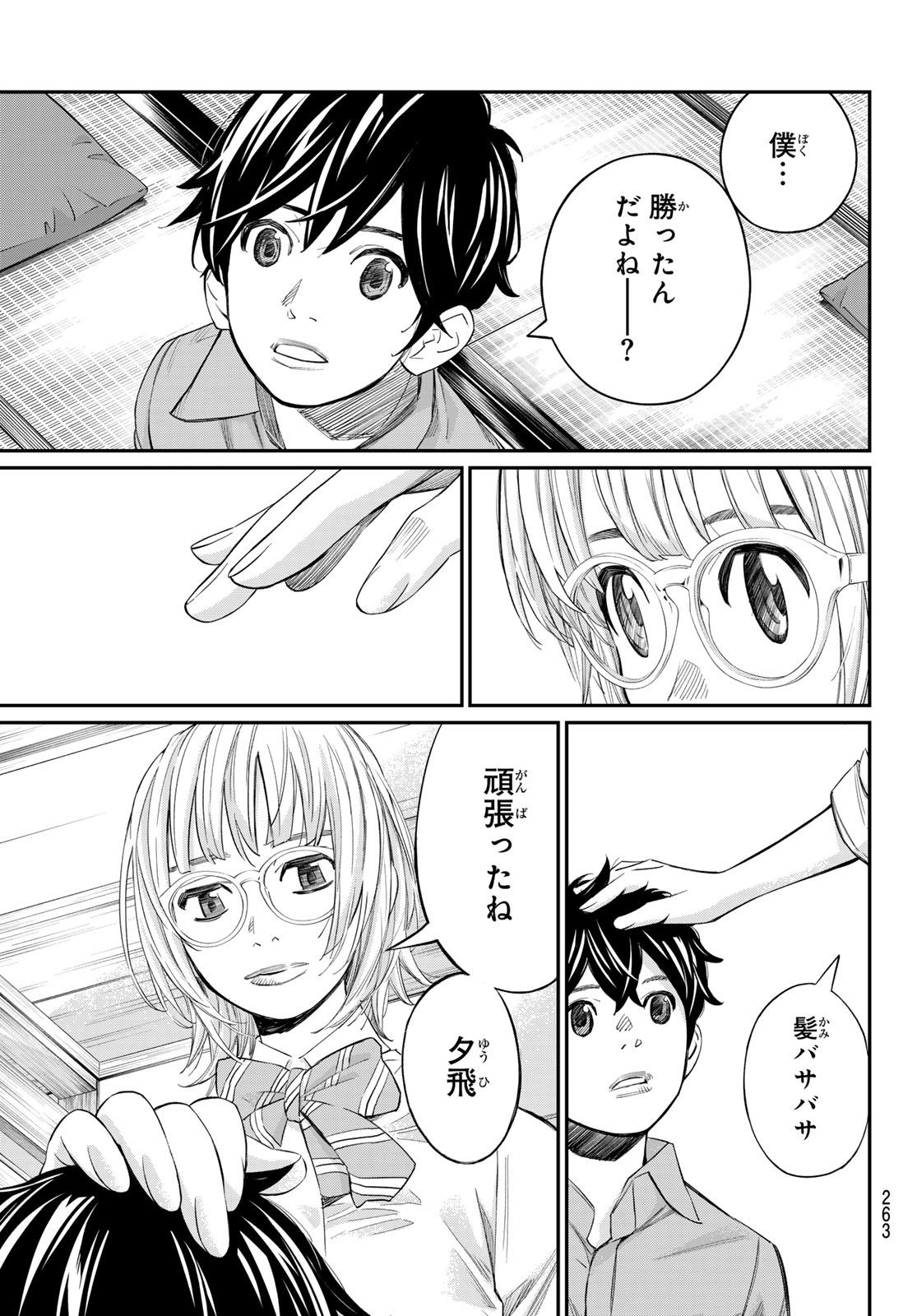 盤上のオリオン 第24話 - Page 5