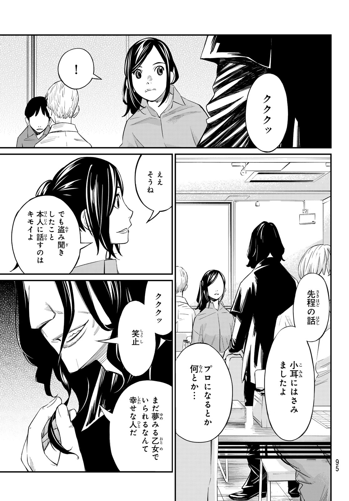 盤上のオリオン 第25話 - Page 11