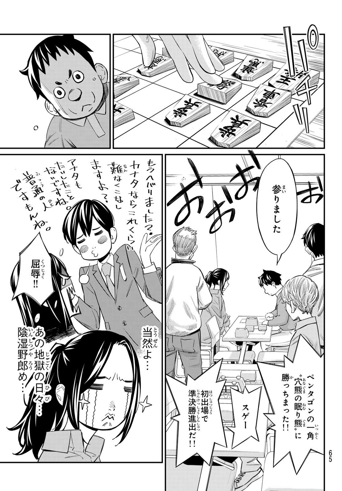 盤上のオリオン 第26話 - Page 9