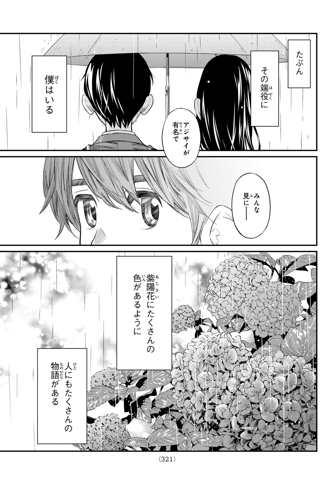 盤上のオリオン 第27話 - Page 15