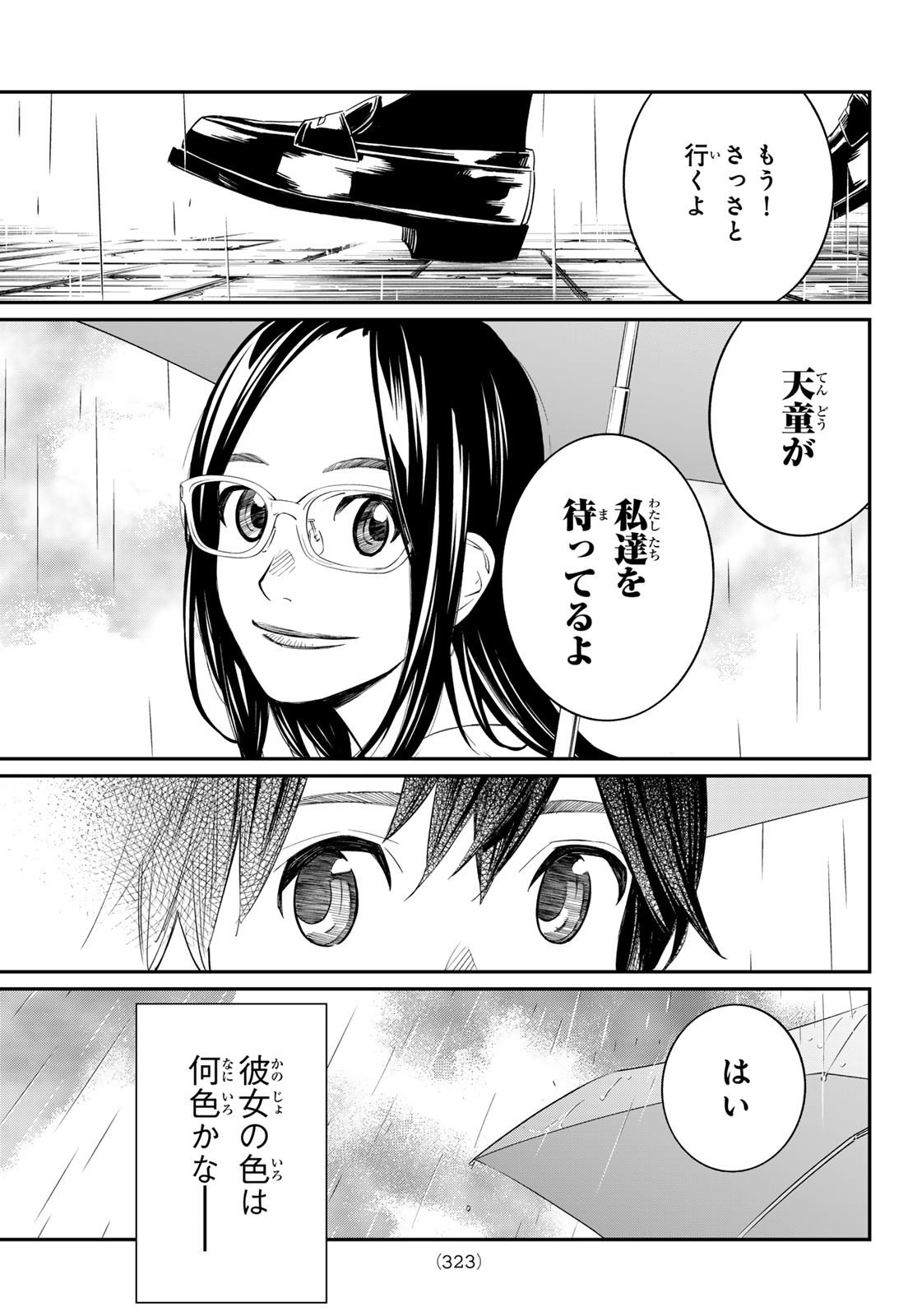 盤上のオリオン 第27話 - Page 17