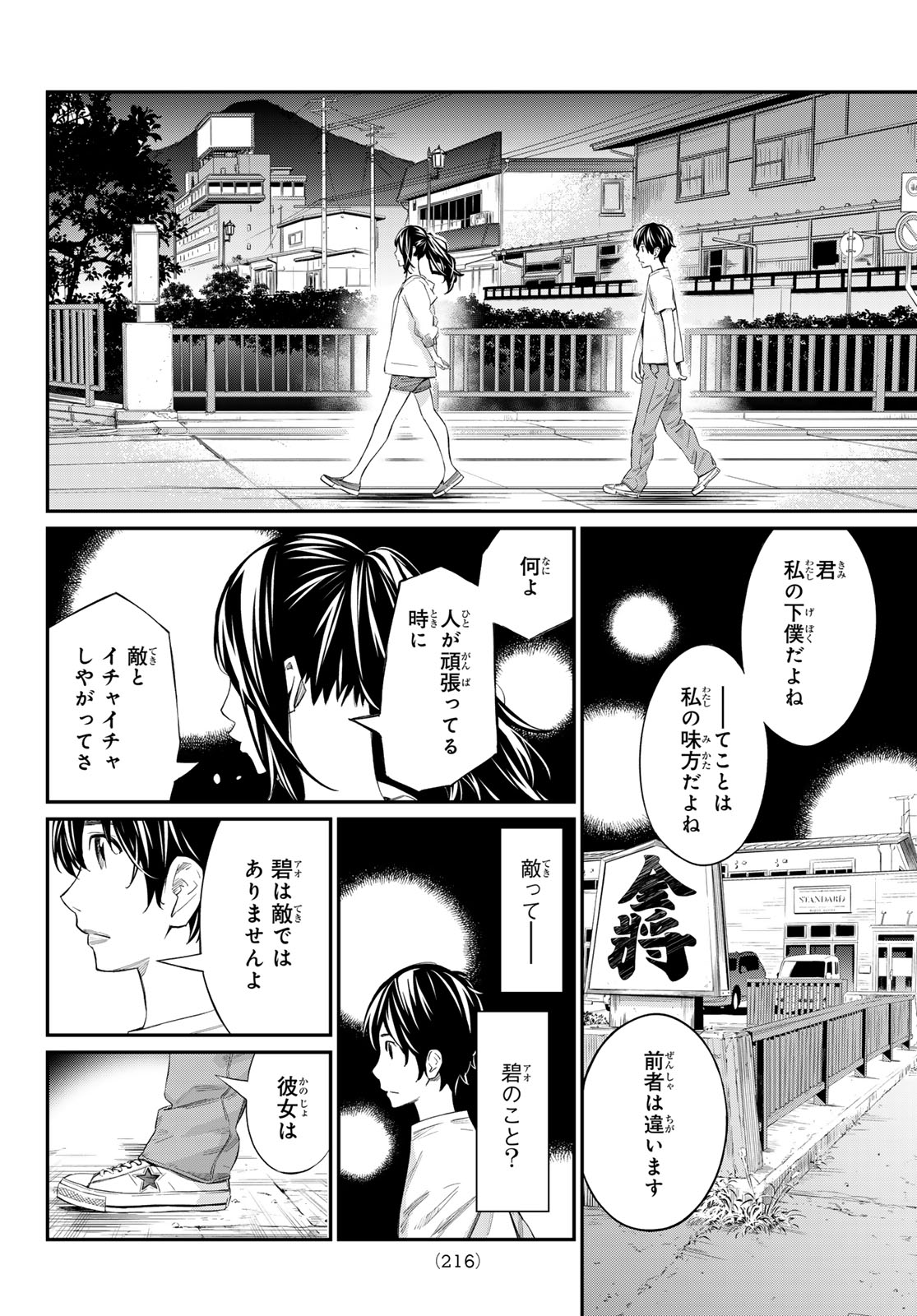 盤上のオリオン 第29話 - Page 12