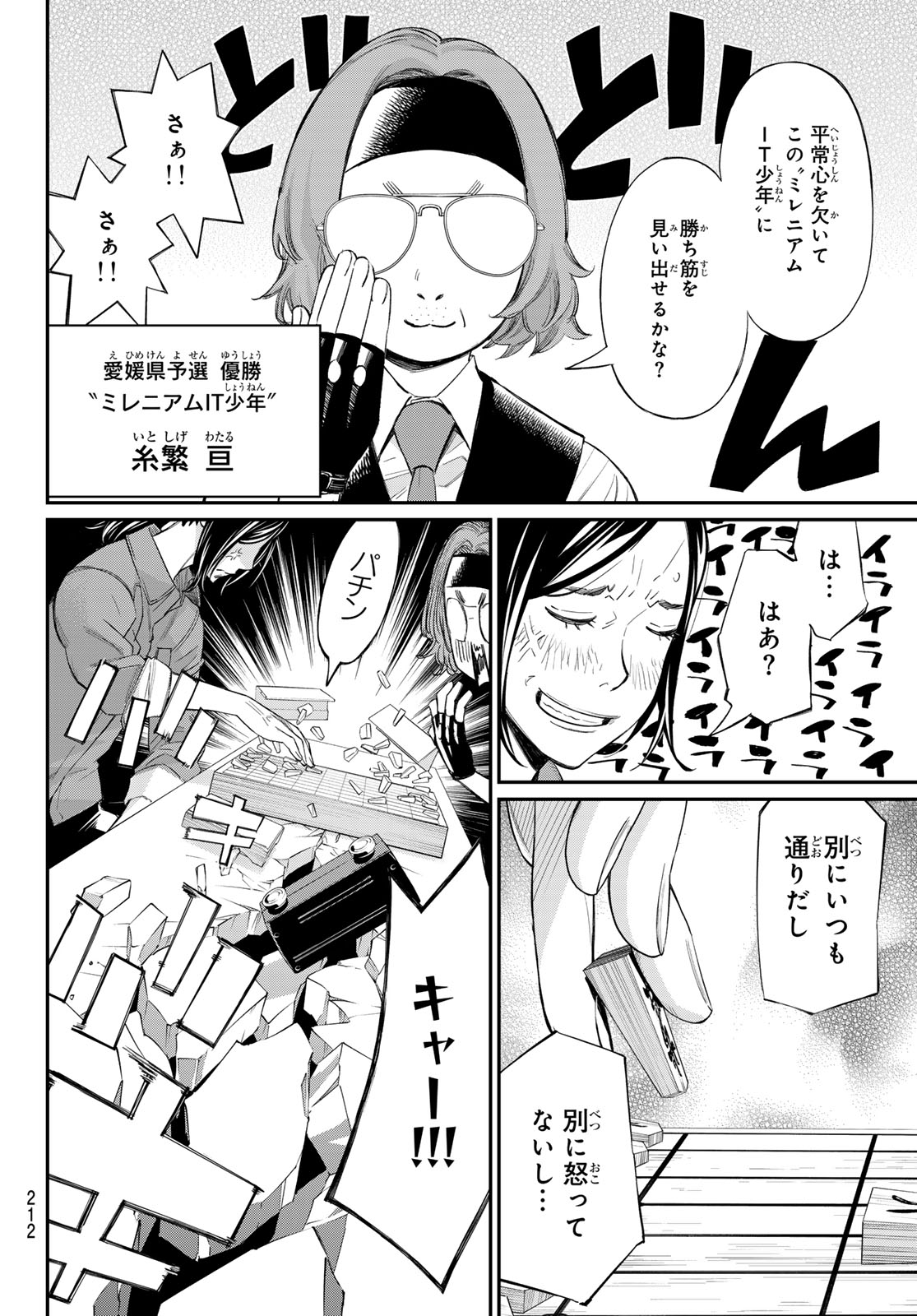 盤上のオリオン 第29話 - Page 8