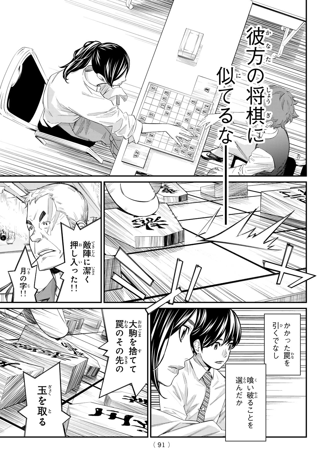 盤上のオリオン 第30話 - Page 12