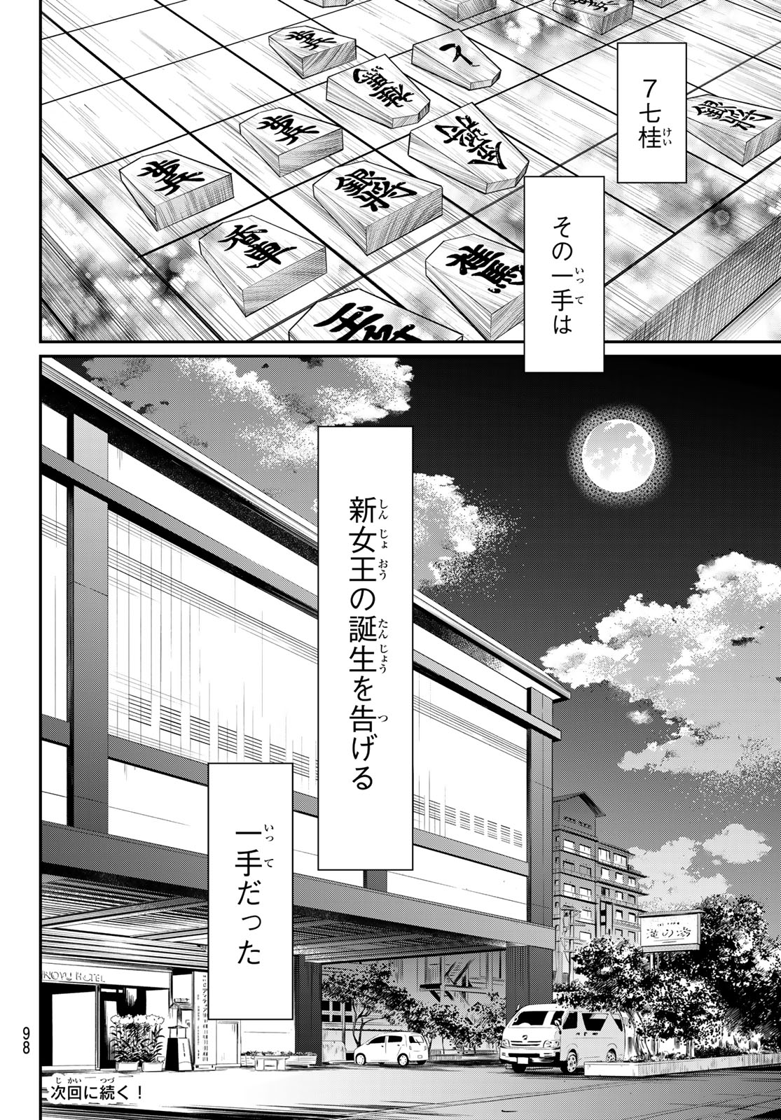 盤上のオリオン 第30話 - Page 19