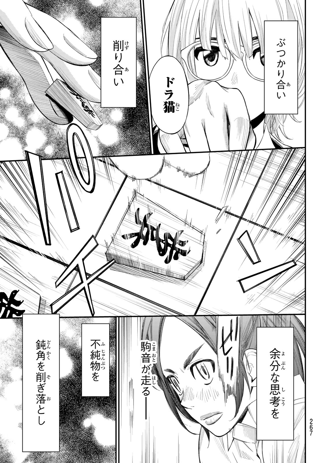 盤上のオリオン 第31話 - Page 17