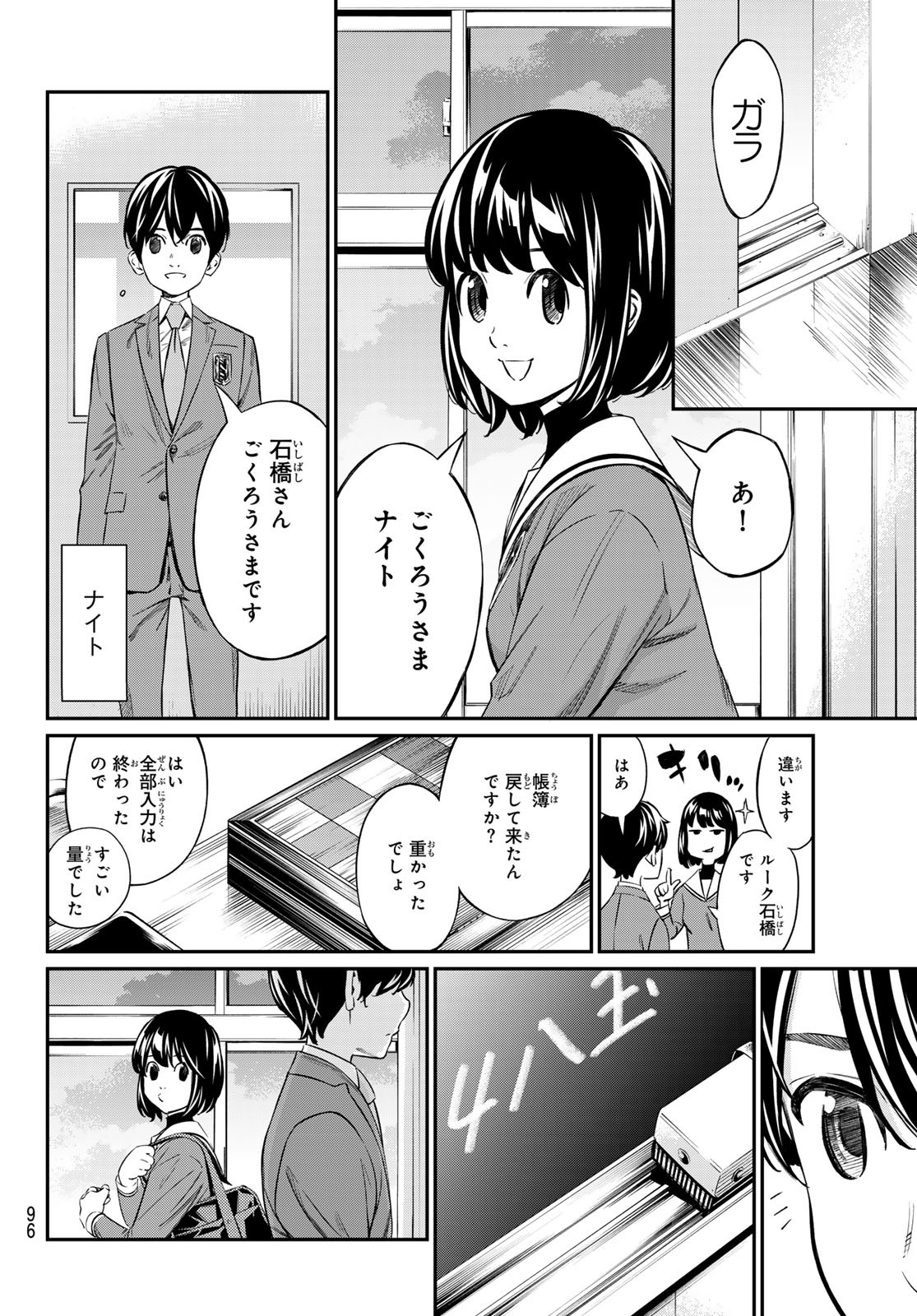 盤上のオリオン 第6話 - Page 17