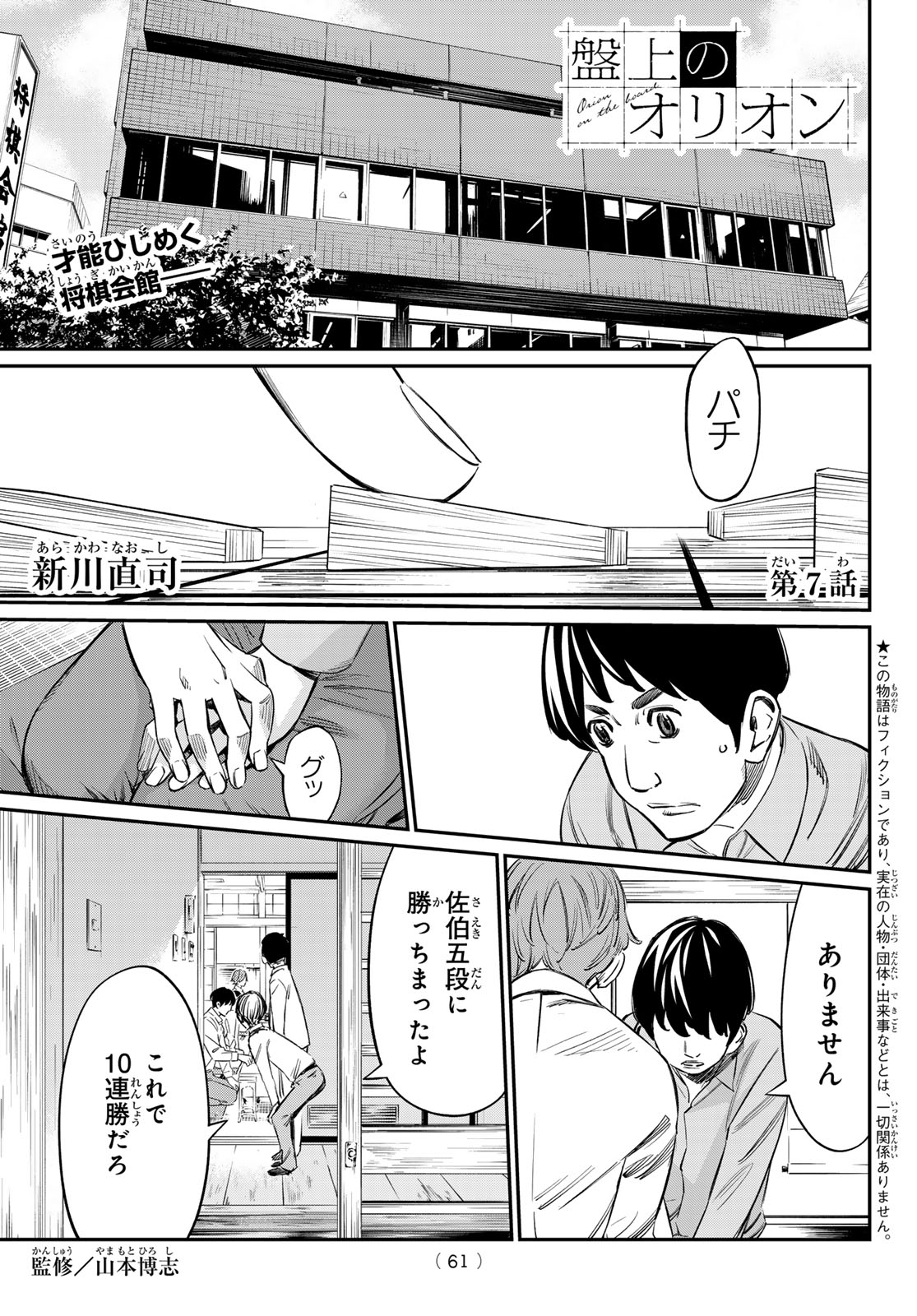 盤上のオリオン 第7話 - Page 1