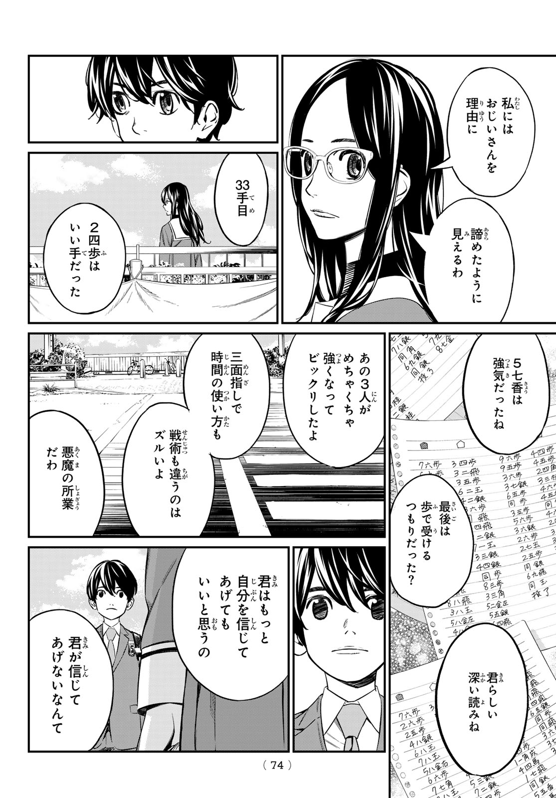 盤上のオリオン 第7話 - Page 14