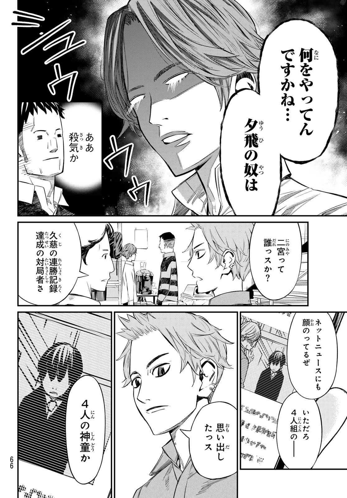 盤上のオリオン 第7話 - Page 6