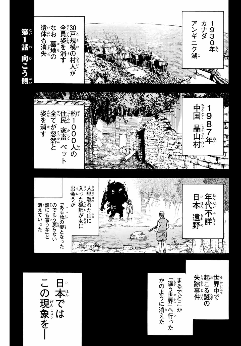 かみながしじま ～輪廻の巫女～ 第1話 - Page 1