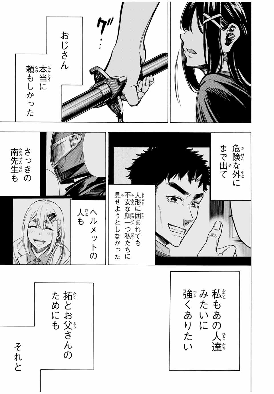 かみながしじま ～輪廻の巫女～ 第12話 - Page 15