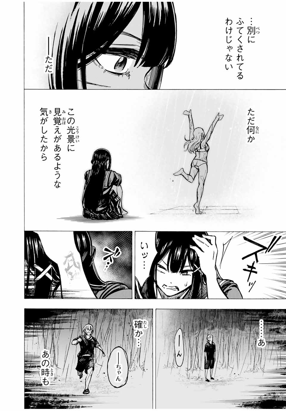 かみながしじま ～輪廻の巫女～ 第13話 - Page 6