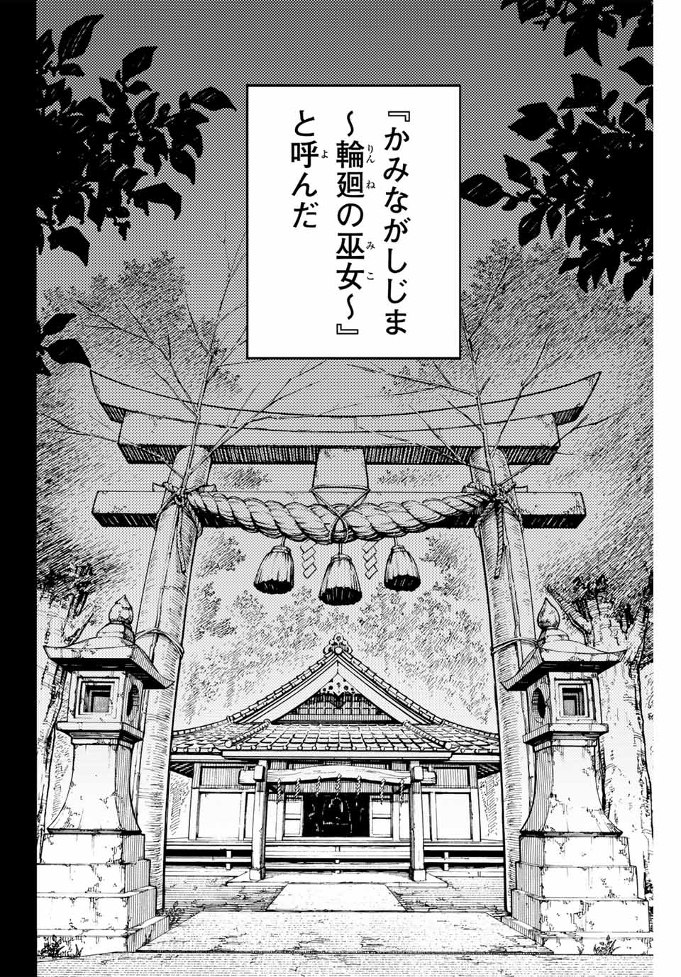 かみながしじま ～輪廻の巫女～ 第14.5話 - Page 2