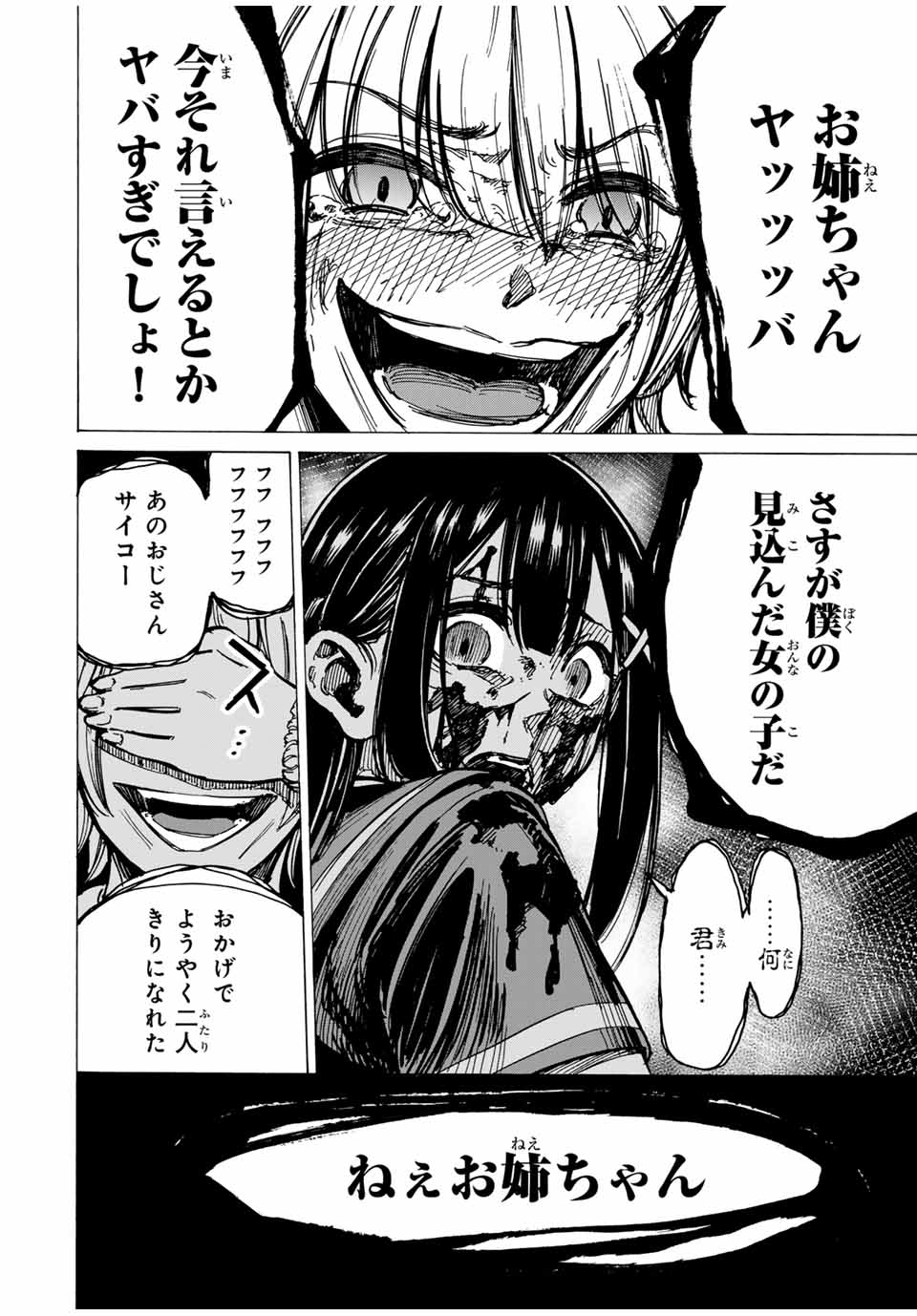 かみながしじま ～輪廻の巫女～ 第15話 - Page 4