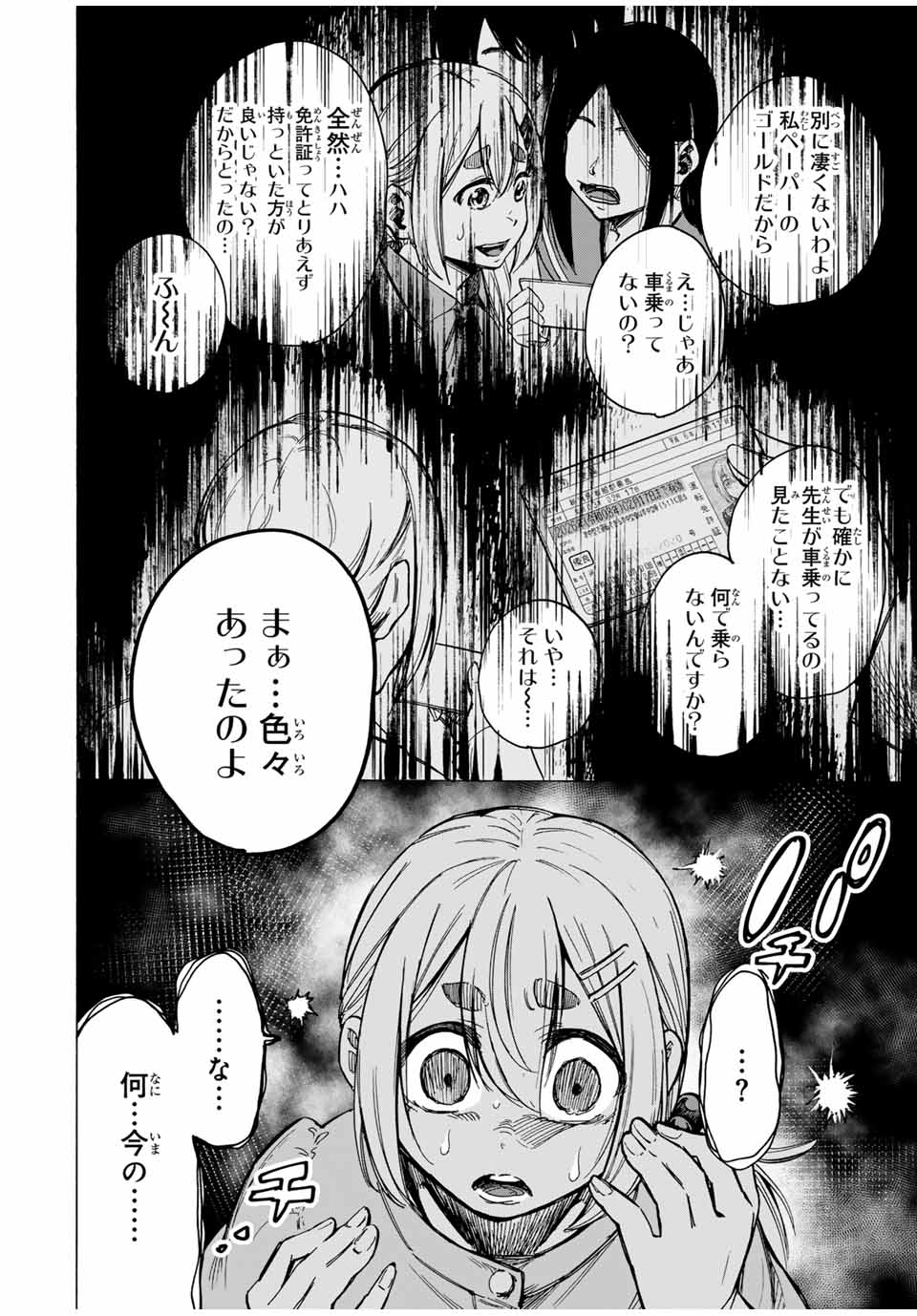 かみながしじま ～輪廻の巫女～ 第17話 - Page 4