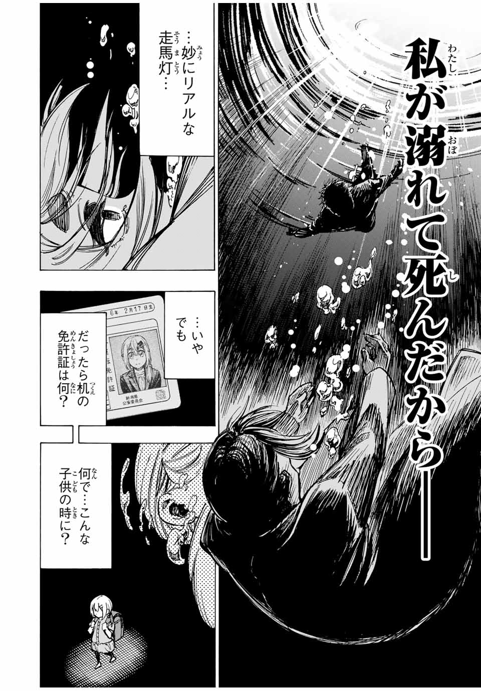 かみながしじま ～輪廻の巫女～ 第17話 - Page 8