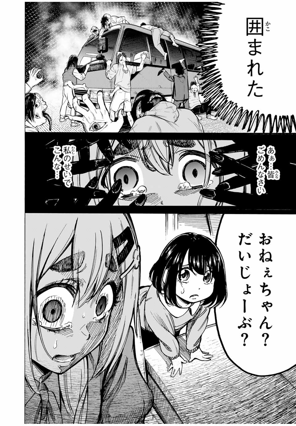かみながしじま ～輪廻の巫女～ 第18話 - Page 8