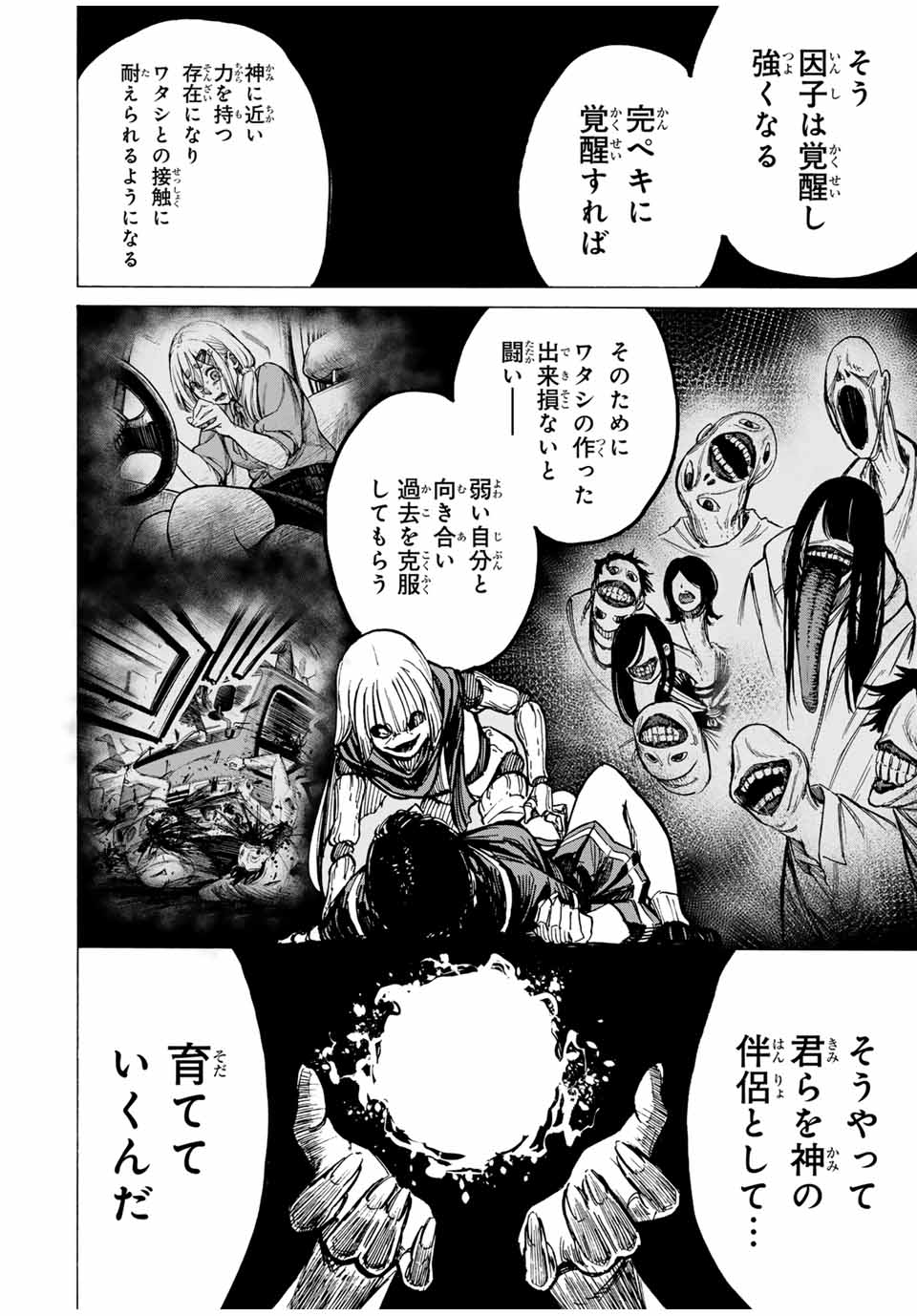 かみながしじま ～輪廻の巫女～ 第19話 - Page 10