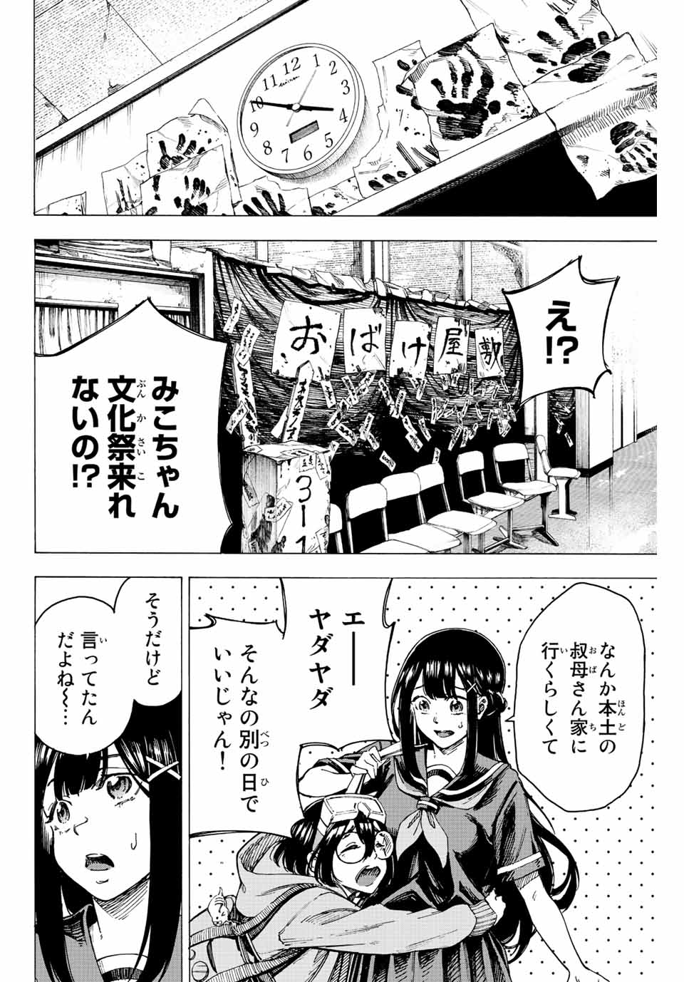 かみながしじま ～輪廻の巫女～ 第2話 - Page 20