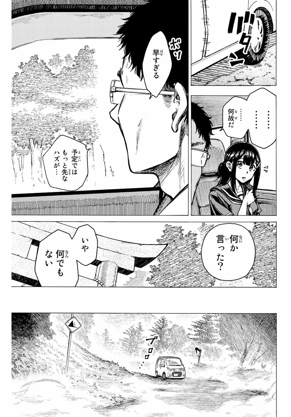 かみながしじま ～輪廻の巫女～ 第2話 - Page 29